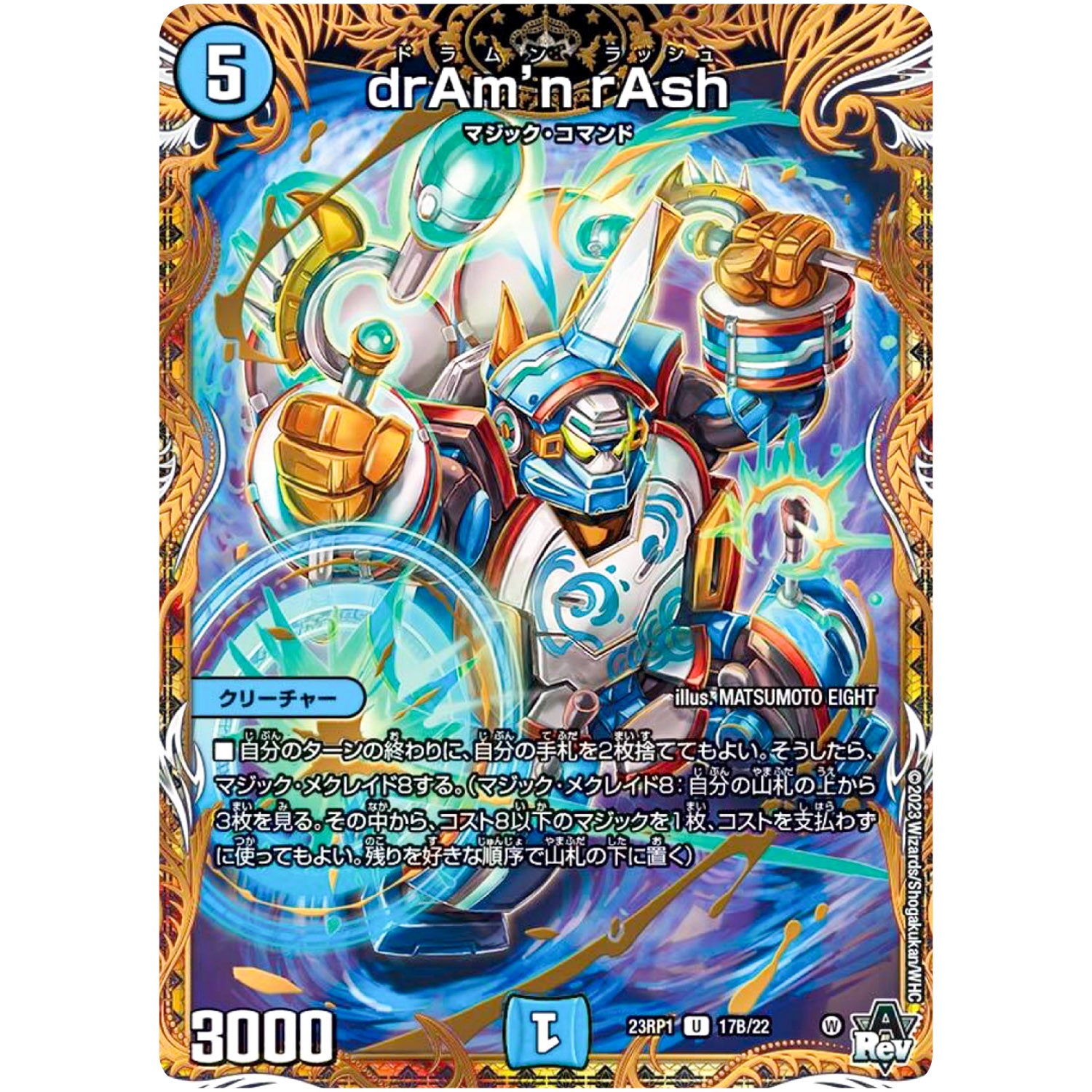 drAm’n rAsh【U】(23RP1 17B/22 アビス・レボリューション 第1弾 双竜戦記【DM23-RP1】)