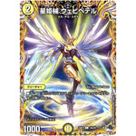 星姫械 ウェビペテル【C】(23RP1 18A/20 アビス・レボリューション 第1弾 双竜戦記【DM23-RP1】)