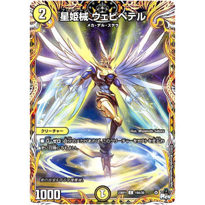 星姫械 ウェビペテル【C】(23RP1 18A/20 アビス・レボリューション 第1弾 双竜戦記【DM23-RP1】)