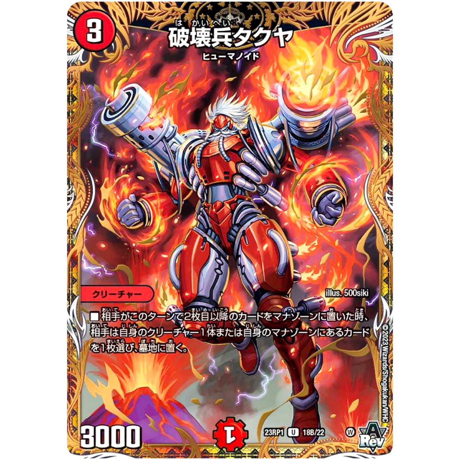 破壊兵タクヤ【U】(23RP1 18B/22 アビス・レボリューション 第1弾 双竜戦記【DM23-RP1】)