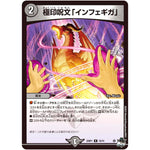 極印呪文「インフェギガ」【R】(23RP1 19/74 アビス・レボリューション 第1弾 双竜戦記【DM23-RP1】)