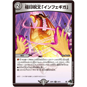 極印呪文「インフェギガ」【R】(23RP1 19/74 アビス・レボリューション 第1弾 双竜戦記【DM23-RP1】)