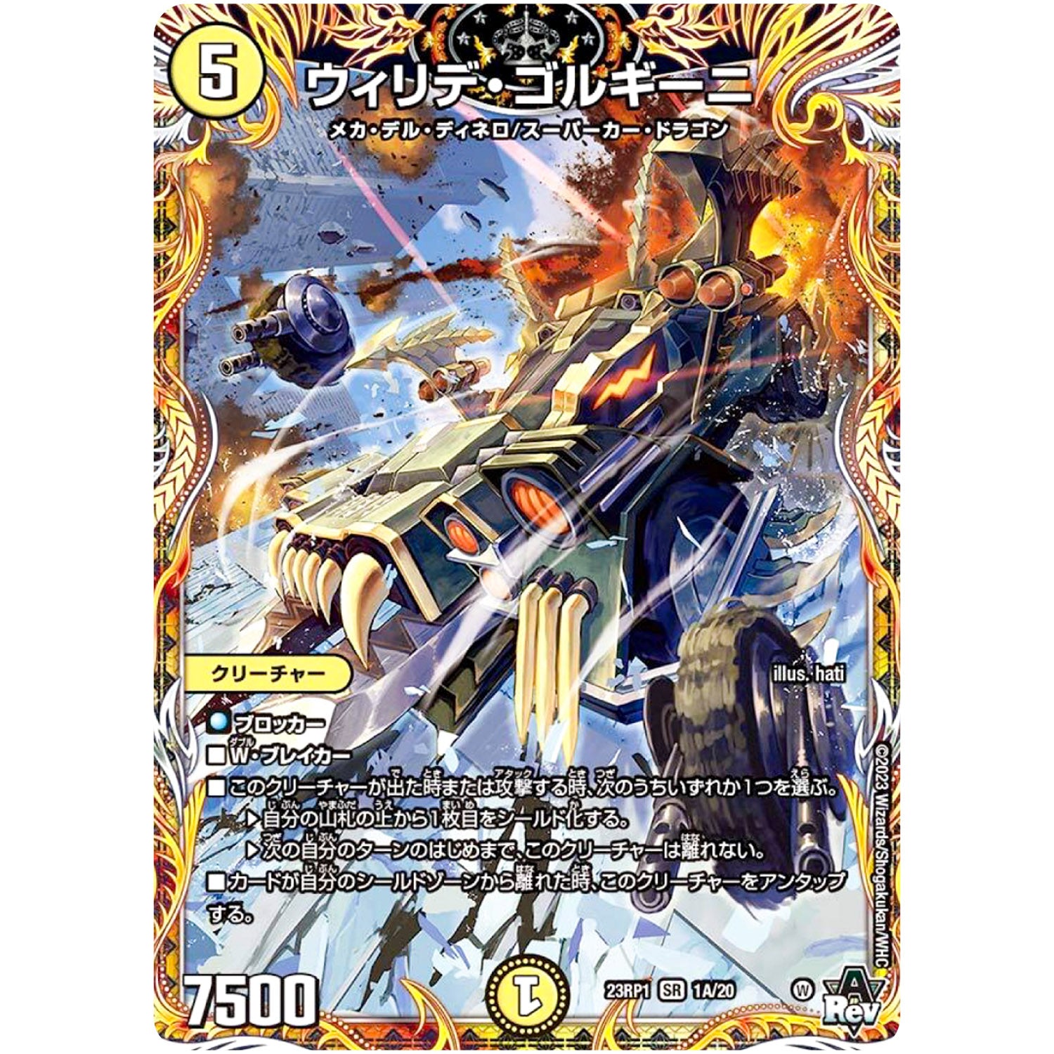 ウィリデ・ゴルギーニ【SR】(23RP1 1A/20 アビス・レボリューション 第1弾 双竜戦記【DM23-RP1】)