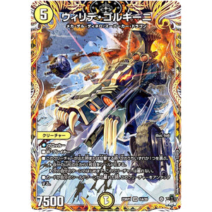 ウィリデ・ゴルギーニ【SR】(23RP1 1A/20 アビス・レボリューション 第1弾 双竜戦記【DM23-RP1】)