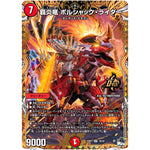 覇炎竜 ボルシャック・ライダー【OR】(23RP1 1B/22 アビス・レボリューション 第1弾 双竜戦記【DM23-RP1】)
