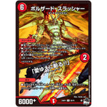 ボルザード・スラッシャー/「愛ゆえに斬る!!」【R】(23RP1 20/74 アビス・レボリューション 第1弾 双竜戦記【DM23-RP1】)