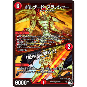 ボルザード・スラッシャー/「愛ゆえに斬る!!」【R】(23RP1 20/74 アビス・レボリューション 第1弾 双竜戦記【DM23-RP1】)