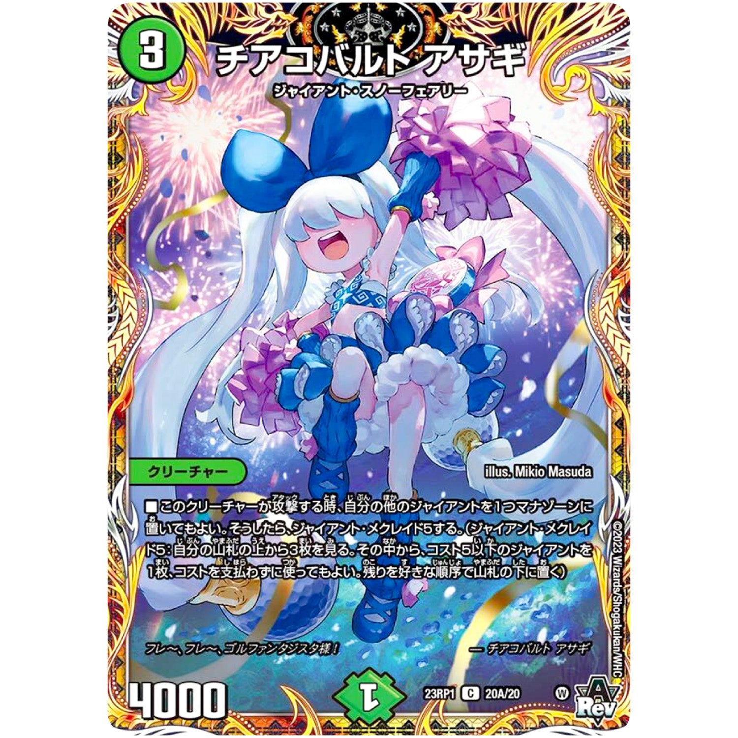 チアコバルト アサギ【C】(23RP1 20A/20 アビス・レボリューション 第1弾 双竜戦記【DM23-RP1】)