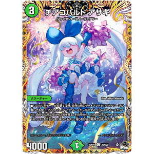 チアコバルト アサギ【C】(23RP1 20A/20 アビス・レボリューション 第1弾 双竜戦記【DM23-RP1】)