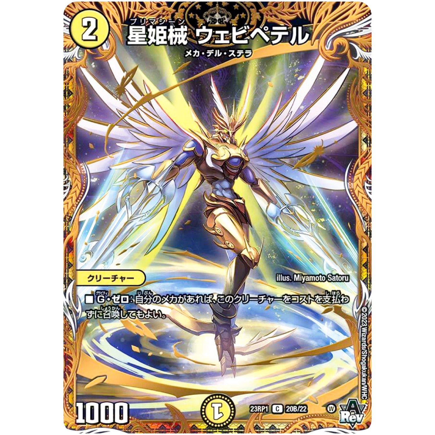 星姫械 ウェビペテル【C】(23RP1 20B/22 アビス・レボリューション 第1弾 双竜戦記【DM23-RP1】)