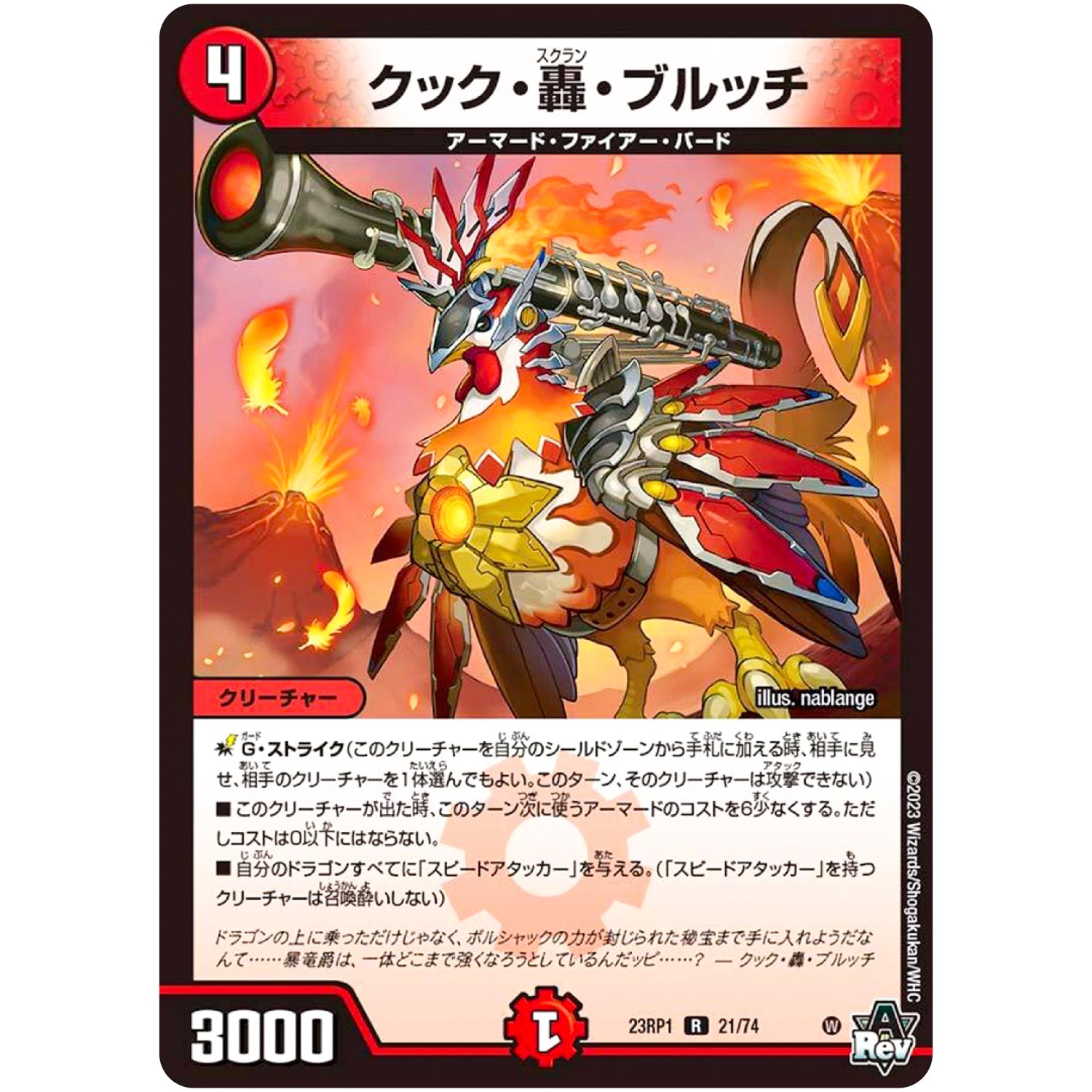 クック・轟・ブルッチ【R】(23RP1 21/74 アビス・レボリューション 第1弾 双竜戦記【DM23-RP1】)