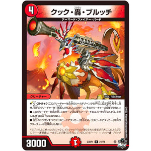 クック・轟・ブルッチ【R】(23RP1 21/74 アビス・レボリューション 第1弾 双竜戦記【DM23-RP1】)