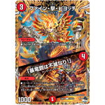 ファイン・撃・ピヨッチ ／ 「暴竜爵は不滅なり!」【C】(23RP1 21B/22 アビス・レボリューション 第1弾 双竜戦記【DM23-RP1】)