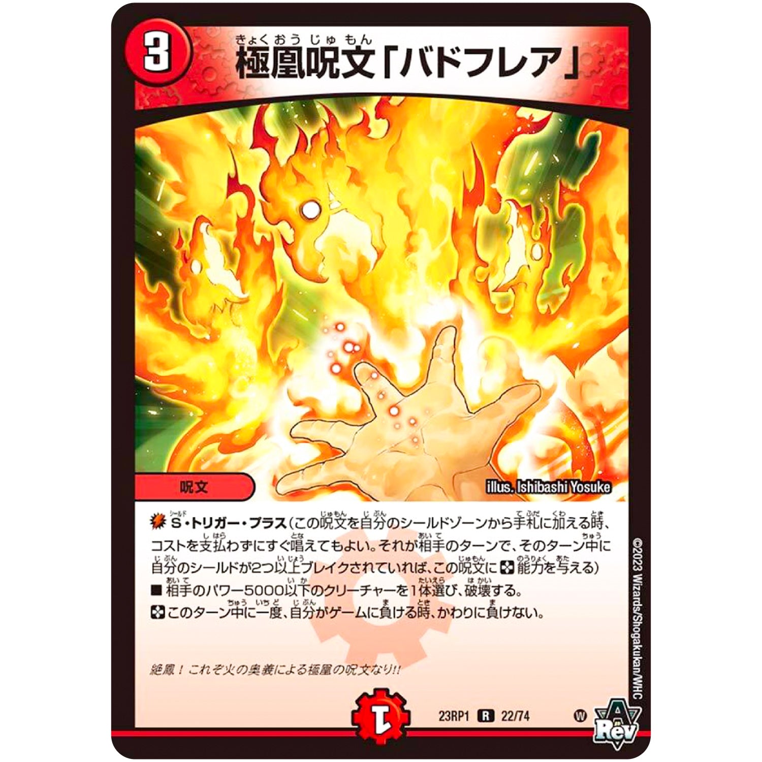 極凰呪文「バドフレア」【R】(23RP1 22/74 アビス・レボリューション 第1弾 双竜戦記【DM23-RP1】)