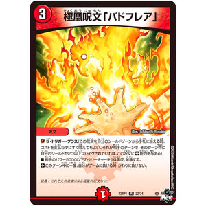 極凰呪文「バドフレア」【R】(23RP1 22/74 アビス・レボリューション 第1弾 双竜戦記【DM23-RP1】)