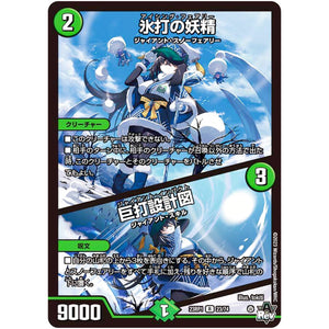 氷打の妖精/巨打設計図【R】(23RP1 23/74 アビス・レボリューション 第1弾 双竜戦記【DM23-RP1】)