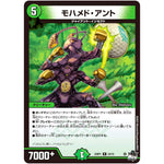 モハメド・アント【R】(23RP1 24/74 アビス・レボリューション 第1弾 双竜戦記【DM23-RP1】)