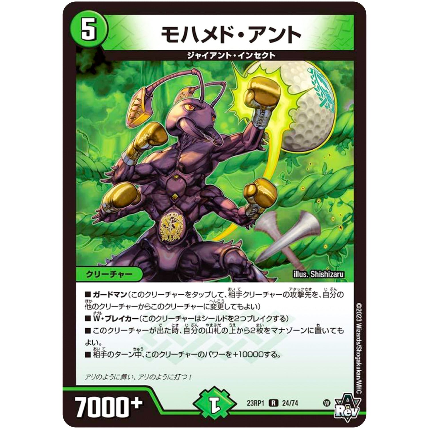 モハメド・アント【R】(23RP1 24/74 アビス・レボリューション 第1弾 双竜戦記【DM23-RP1】)