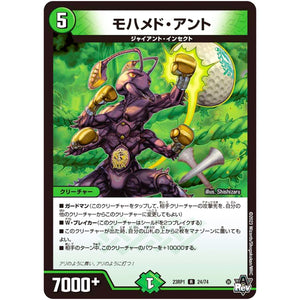 モハメド・アント【R】(23RP1 24/74 アビス・レボリューション 第1弾 双竜戦記【DM23-RP1】)