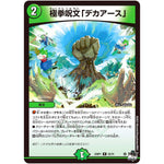 極拳呪文「デカアース」【R】(23RP1 25/74 アビス・レボリューション 第1弾 双竜戦記【DM23-RP1】)