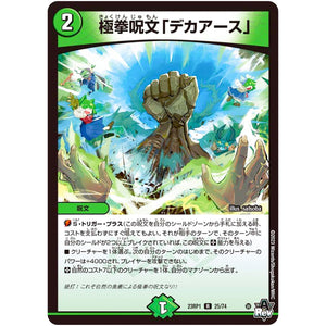 極拳呪文「デカアース」【R】(23RP1 25/74 アビス・レボリューション 第1弾 双竜戦記【DM23-RP1】)