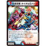 炎渦双奏 タイダル＆バーン【R】(23RP1 26/74 アビス・レボリューション 第1弾 双竜戦記【DM23-RP1】)