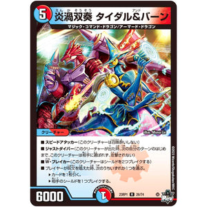 炎渦双奏 タイダル＆バーン【R】(23RP1 26/74 アビス・レボリューション 第1弾 双竜戦記【DM23-RP1】)