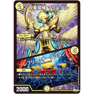 星姫械 マリハダル ／ レプリカ・オークション【U】(23RP1 27/74 アビス・レボリューション 第1弾 双竜戦記【DM23-RP1】)