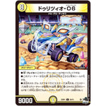 ドゥリツィオ-O6【U】(23RP1 28/74 アビス・レボリューション 第1弾 双竜戦記【DM23-RP1】)