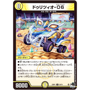 ドゥリツィオ-O6【U】(23RP1 28/74 アビス・レボリューション 第1弾 双竜戦記【DM23-RP1】)