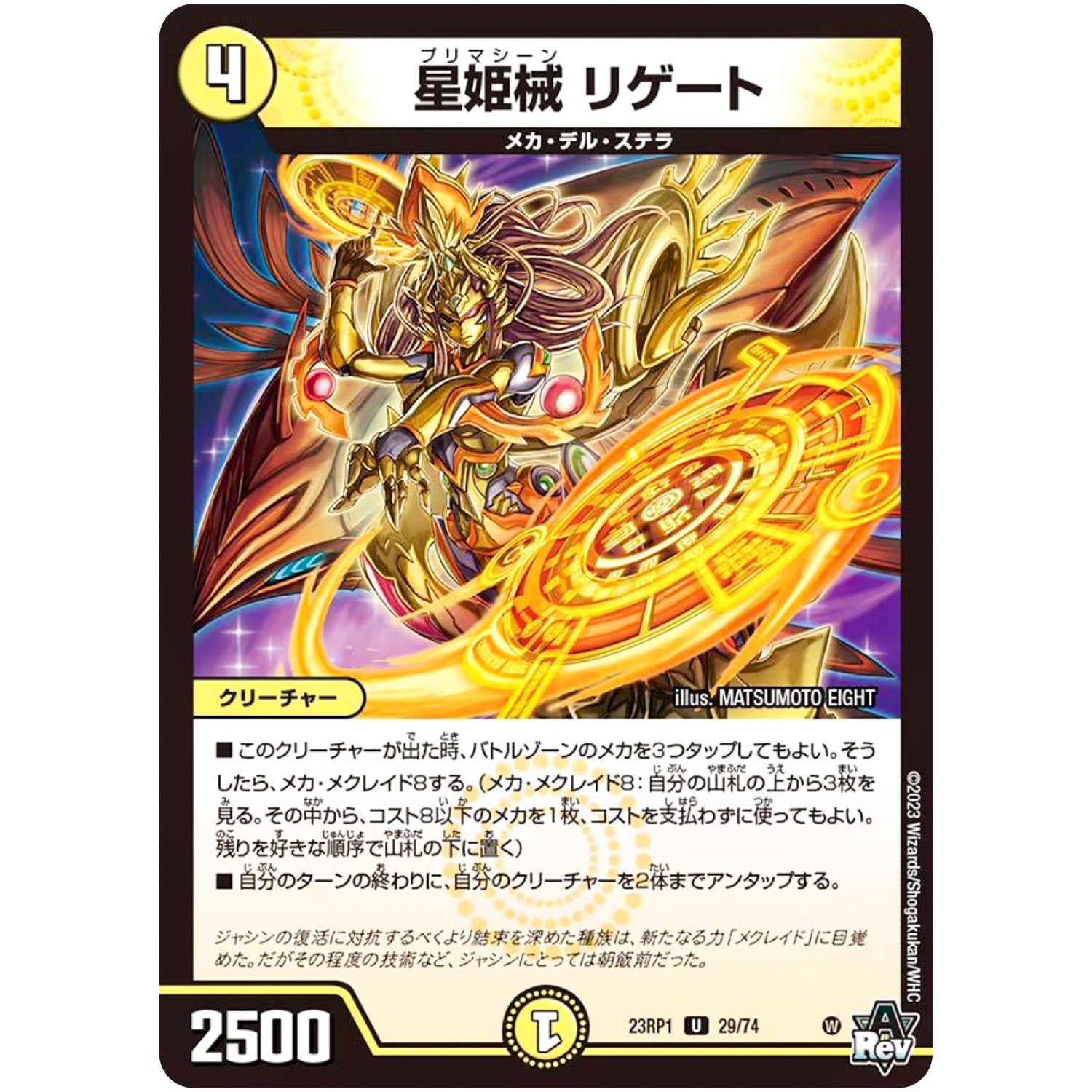 星姫械 リゲート【U】(23RP1 29/74 アビス・レボリューション 第1弾 双竜戦記【DM23-RP1】)