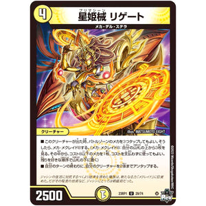 星姫械 リゲート【U】(23RP1 29/74 アビス・レボリューション 第1弾 双竜戦記【DM23-RP1】)