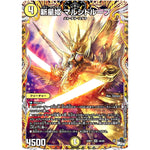 新星姫 マルシドループ【SR】(23RP1 2A/20 アビス・レボリューション 第1弾 双竜戦記【DM23-RP1】)