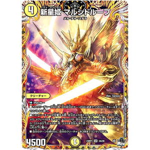 新星姫 マルシドループ【SR】(23RP1 2A/20 アビス・レボリューション 第1弾 双竜戦記【DM23-RP1】)