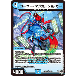 コーボー・マジカルショッカー【VR】(23RP1 3/74 アビス・レボリューション 第1弾 双竜戦記【DM23-RP1】)