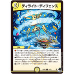 ディライト・ディフェンス【U】(23RP1 31/74 アビス・レボリューション 第1弾 双竜戦記【DM23-RP1】)