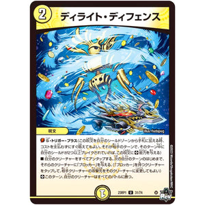 ディライト・ディフェンス【U】(23RP1 31/74 アビス・レボリューション 第1弾 双竜戦記【DM23-RP1】)