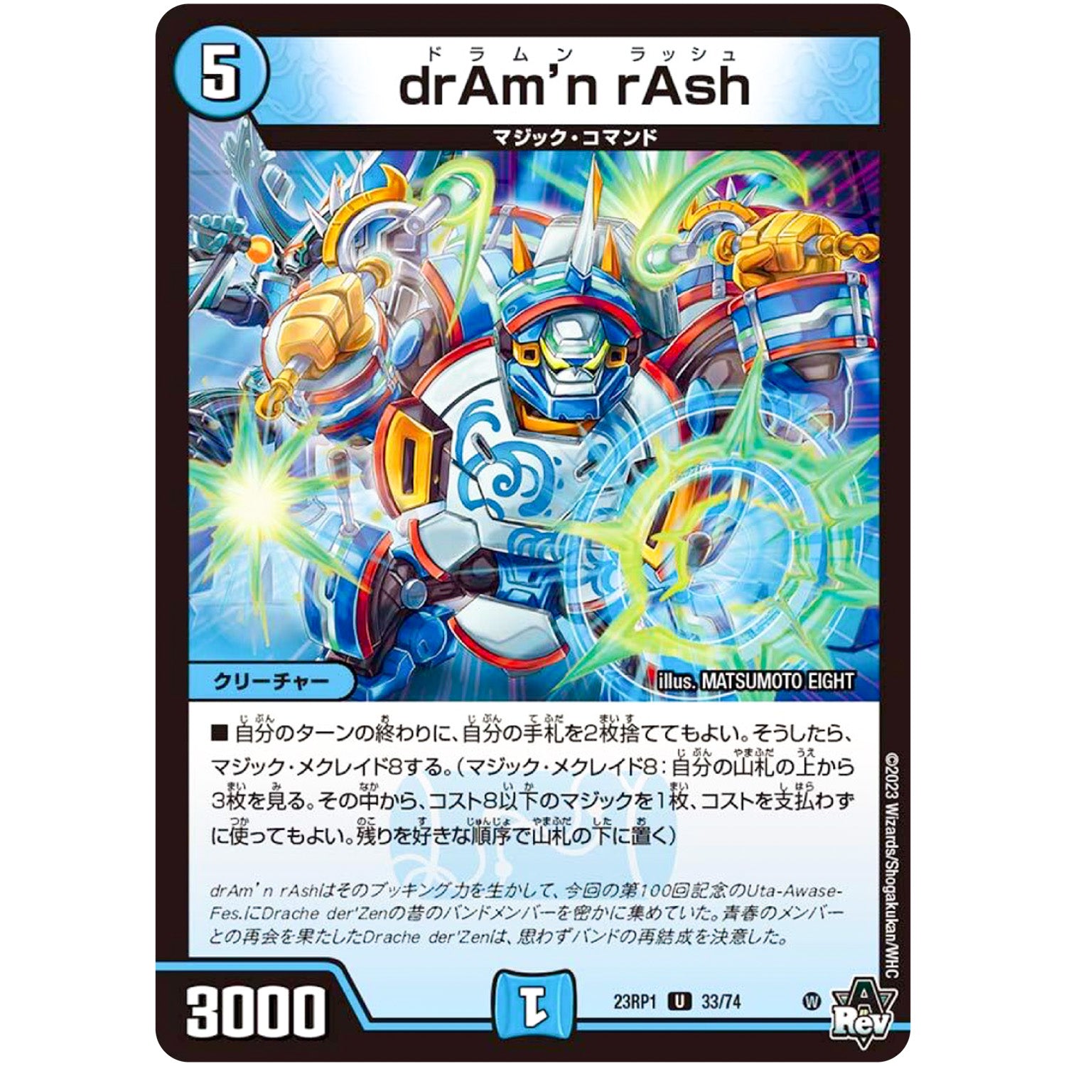 drAm’n rAsh【U】(23RP1 33/74 アビス・レボリューション 第1弾 双竜戦記【DM23-RP1】)