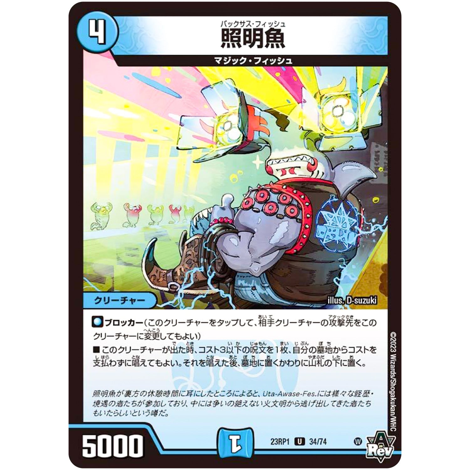 照明魚【U】(23RP1 34/74 アビス・レボリューション 第1弾 双竜戦記【DM23-RP1】)