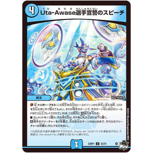 Uta-Awase選手宣誓のスピーチ【U】(23RP1 35/74 アビス・レボリューション 第1弾 双竜戦記【DM23-RP1】)