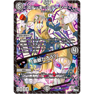 ステッキ＝ステーシー ／ 「素敵だろう？」【U】(23RP1 37/74 アビス・レボリューション 第1弾 双竜戦記【DM23-RP1】)