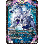 ド:スモンマー【U】(23RP1 38/74 アビス・レボリューション 第1弾 双竜戦記【DM23-RP1】)