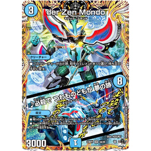 der'Zen Mondo/♪必殺で つわものどもが 夢の跡【SR】(23RP1 3A/20 アビス・レボリューション 第1弾 双竜戦記【DM23-RP1】)