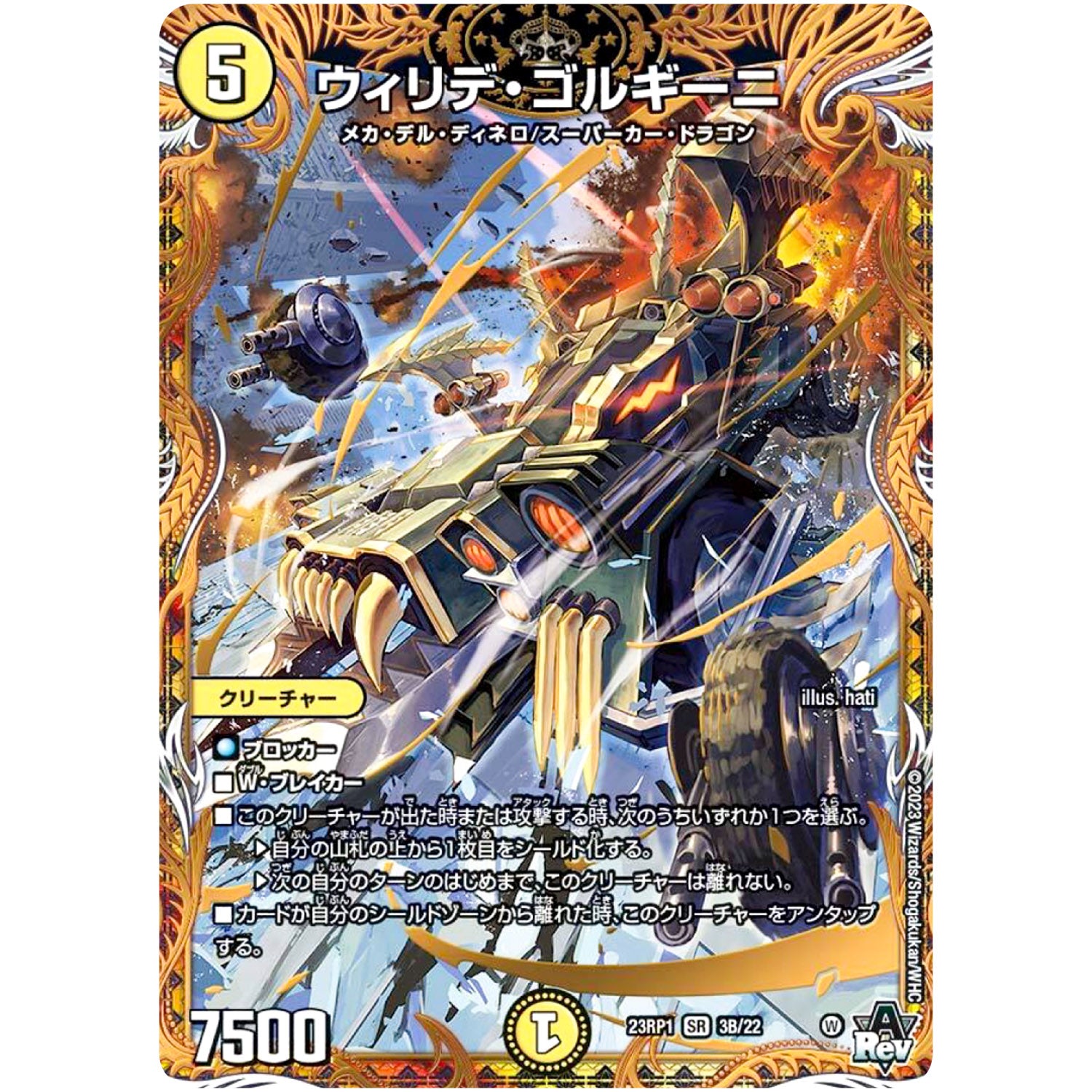 ウィリデ・ゴルギーニ【SR】(23RP1 3B/22 アビス・レボリューション 第1弾 双竜戦記【DM23-RP1】)