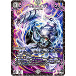 グ:ムユキバ【U】(23RP1 40/74 アビス・レボリューション 第1弾 双竜戦記【DM23-RP1】)