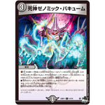 死神ゼノミック・バキューム【U】(23RP1 41/74 アビス・レボリューション 第1弾 双竜戦記【DM23-RP1】)