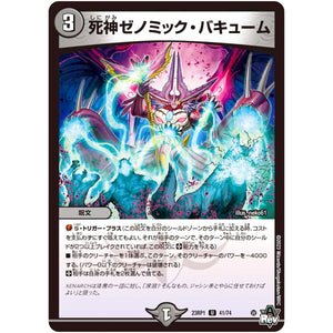 死神ゼノミック・バキューム【U】(23RP1 41/74 アビス・レボリューション 第1弾 双竜戦記【DM23-RP1】)