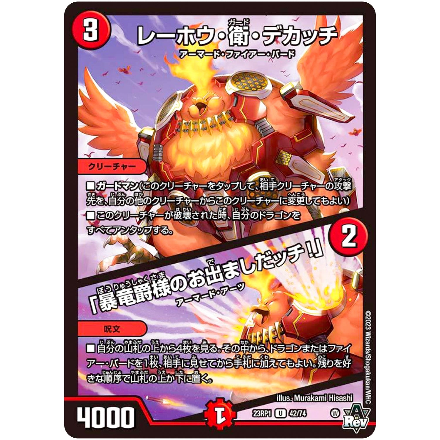 レーホウ・衛・デカッチ ／ 「暴竜爵様のお出ましだッチ!」【U】(23RP1 42/74 アビス・レボリューション 第1弾 双竜戦記【DM23-RP1】)
