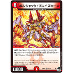 ボルシャック・ブレイズホーン【U】(23RP1 43/74 アビス・レボリューション 第1弾 双竜戦記【DM23-RP1】)