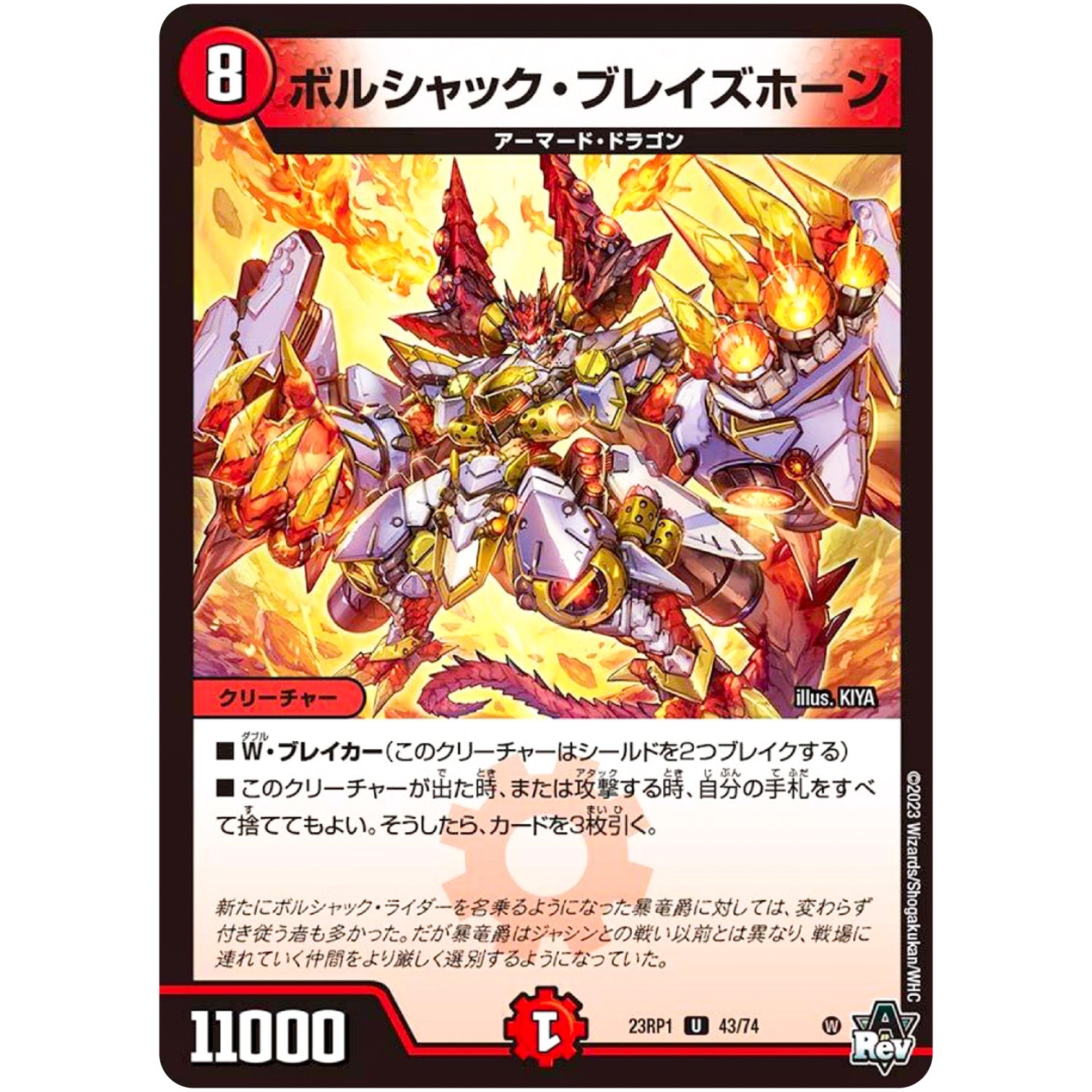 ボルシャック・ブレイズホーン【U】(23RP1 43/74 アビス・レボリューション 第1弾 双竜戦記【DM23-RP1】)